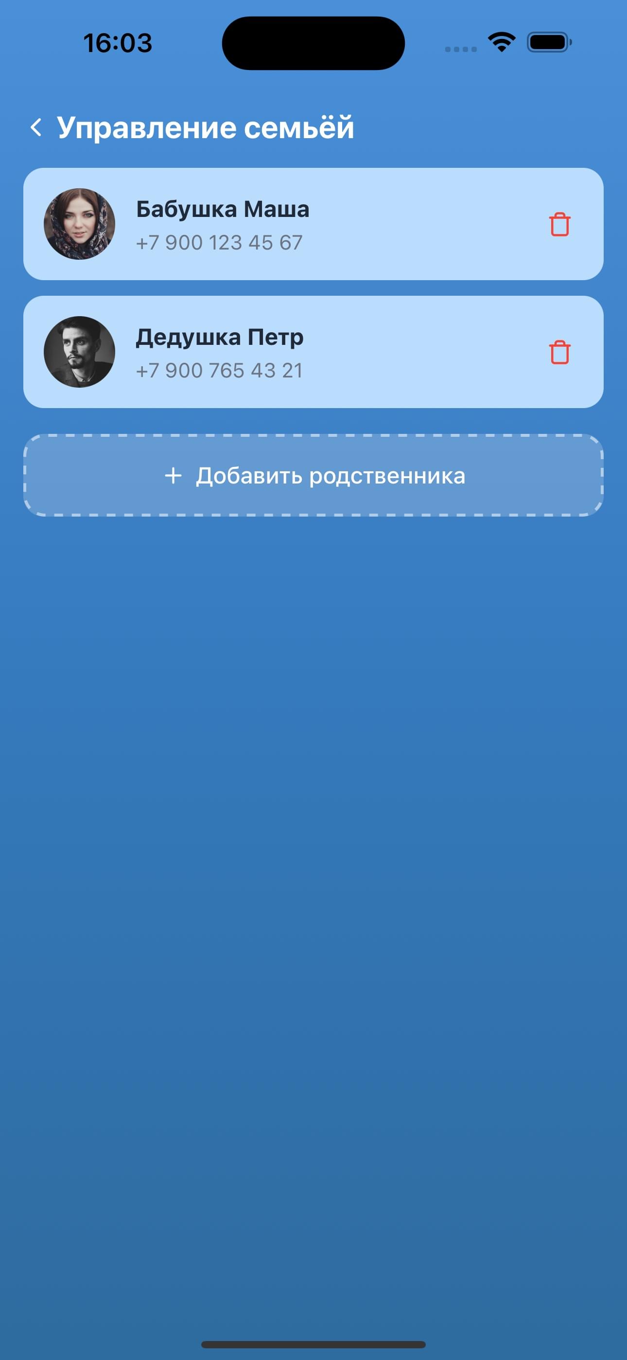 Управление семьёй