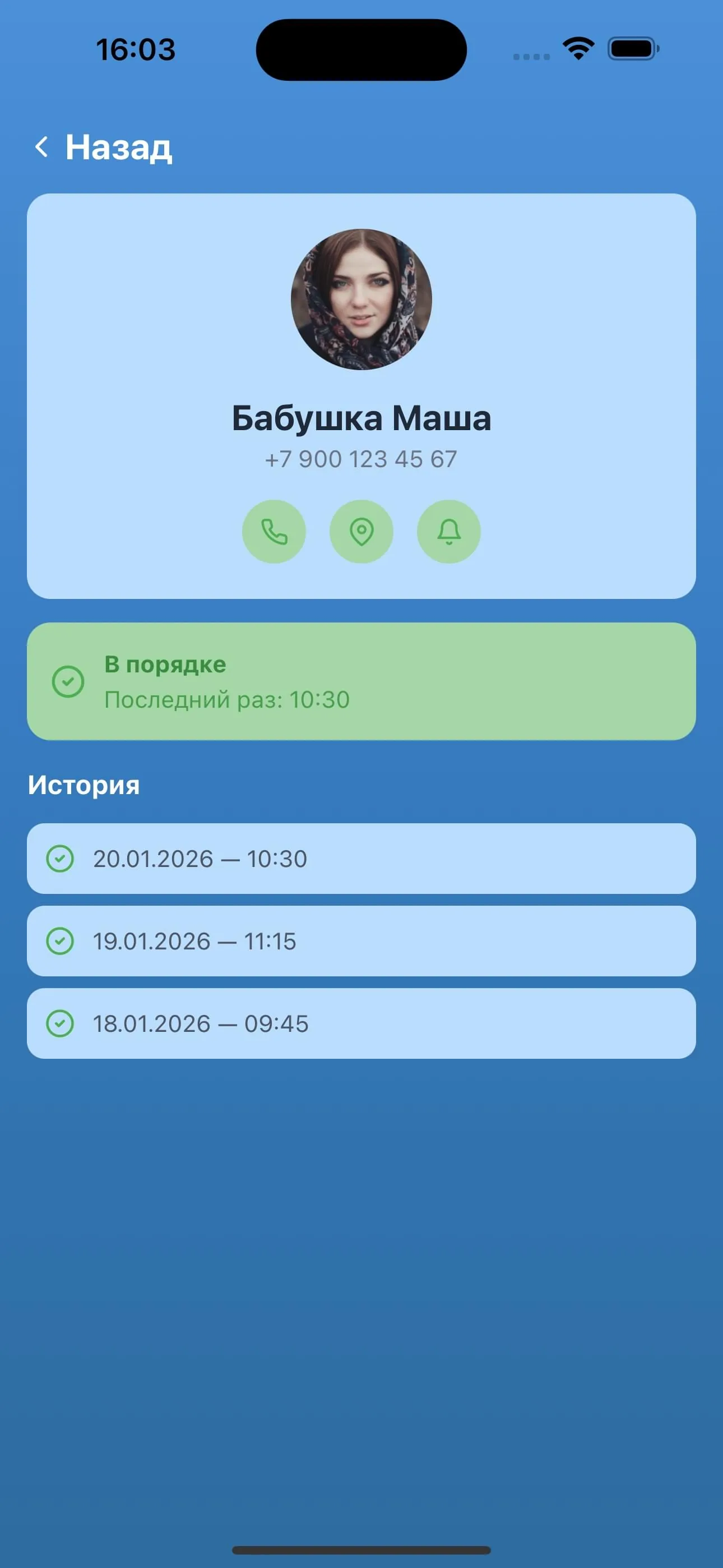 История уведомлений
