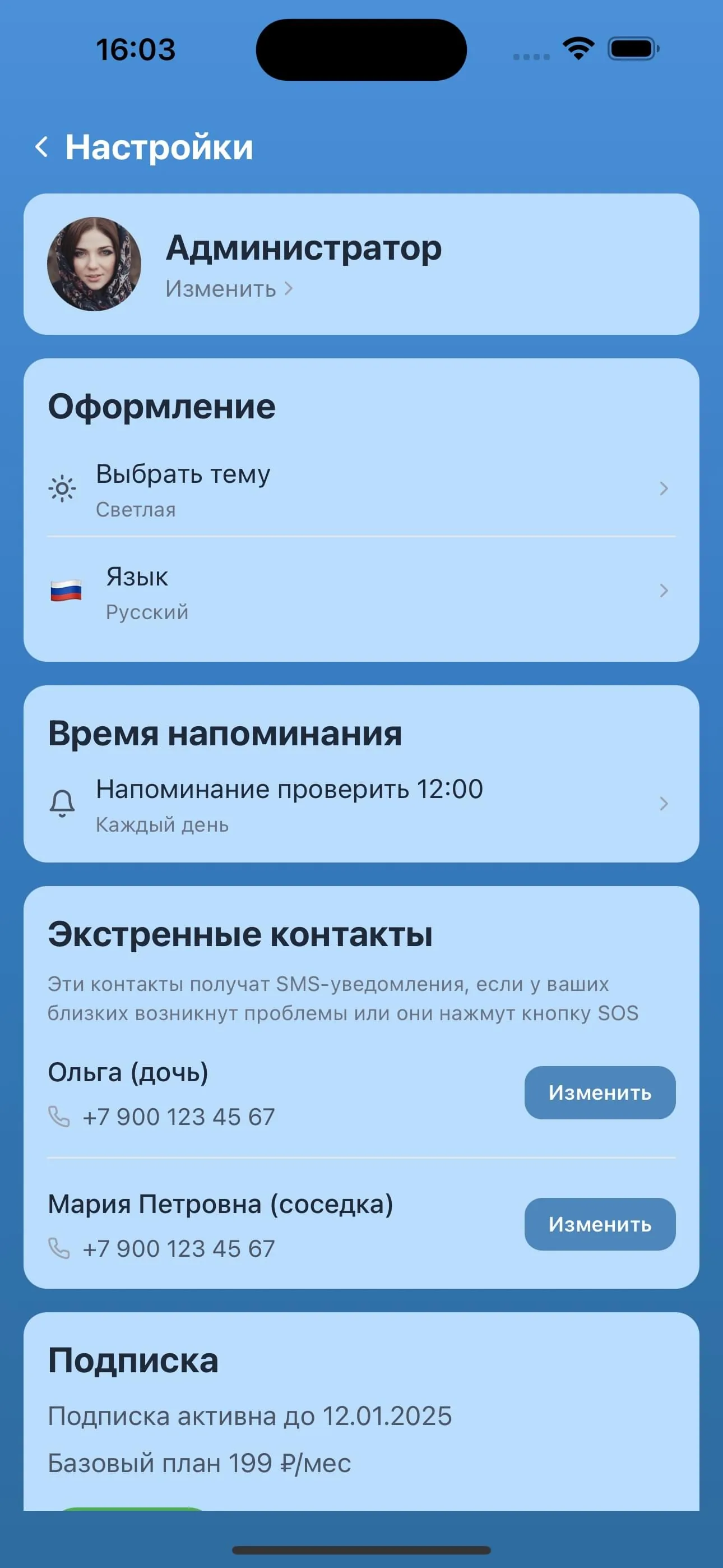 Настройки